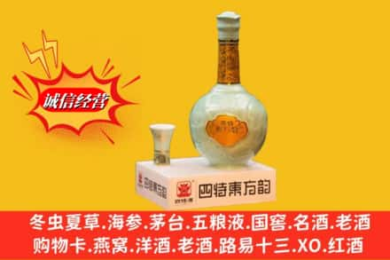 成都市龙泉驿回收四特酒